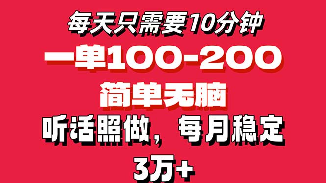 （11601期）每天10分钟，一单100-200块钱，简单无脑操作，可批量放大操作月入3万+！-前沿谈项目