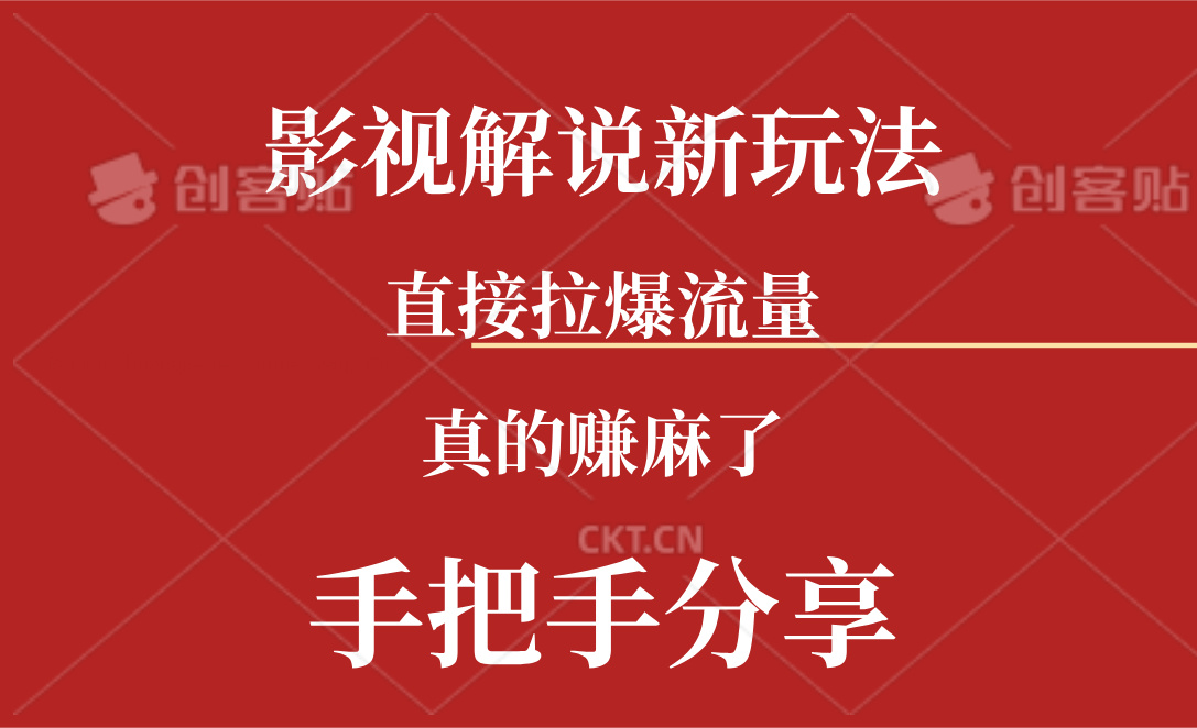 （11602期）新玩法AI批量生成说唱影视解说视频，一天生成上百条，真的赚麻了-前沿谈项目
