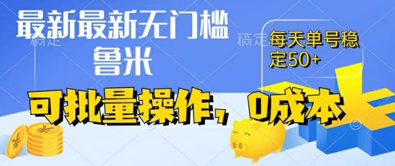 最新0成本项目，不看广告、不养号，纯挂机单号一天50+，收益时时可见，提现秒到账【揭秘】-前沿谈项目