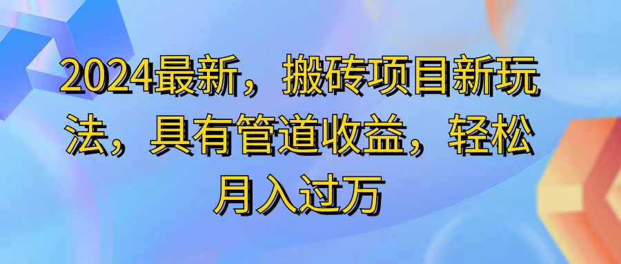 （11616期）2024最近，搬砖收益新玩法，动动手指日入300+，具有管道收益-前沿谈项目
