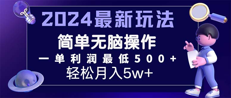 （11699期）2024最新的项目小红书咸鱼暴力引流，简单无脑操作，每单利润最少500+-前沿谈项目