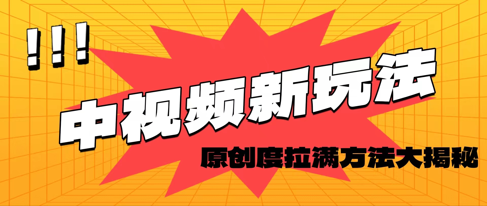 （11735期）轻松原创，高效爆款领域揭秘！-前沿谈项目