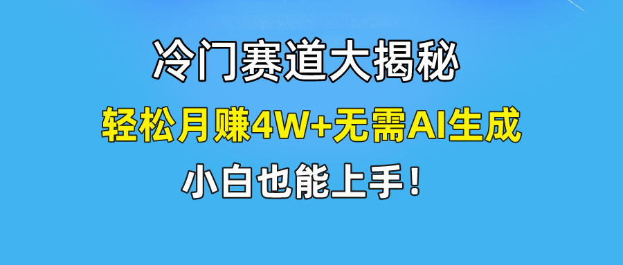 无AI操作！教你如何用简单去重，轻松月赚4W+-前沿谈项目