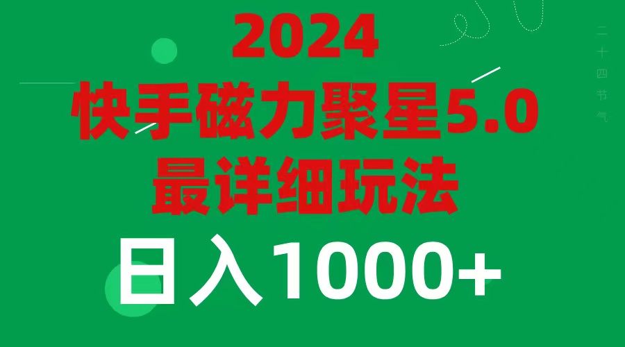 （11807期）2024 5.0磁力聚星最新最全玩法-前沿谈项目