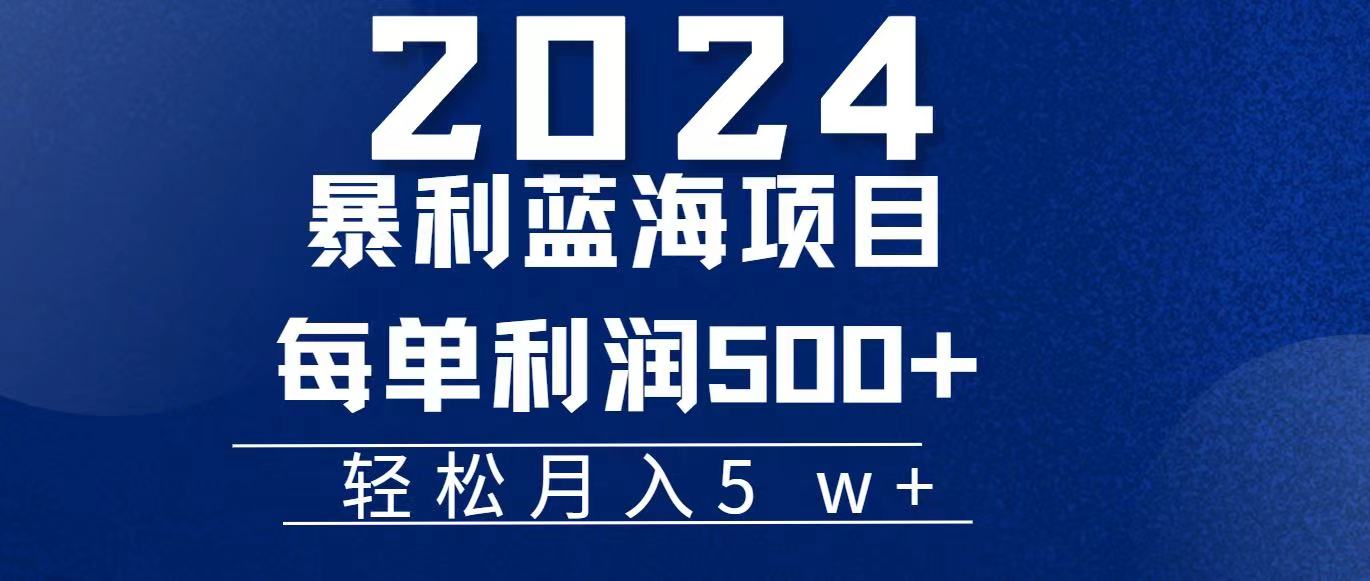 （11809期）2024小白必学暴利手机操作项目，简单无脑操作，每单利润最少500+，轻…-前沿谈项目