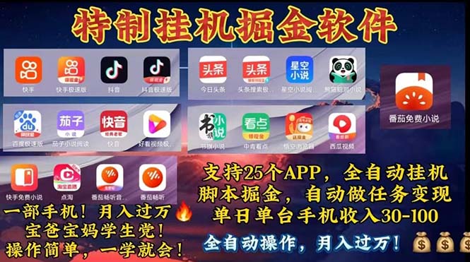 （11844期）挂机副业 月入过万，特别适合宝爸宝妈学生党，工作室特别推荐-前沿谈项目