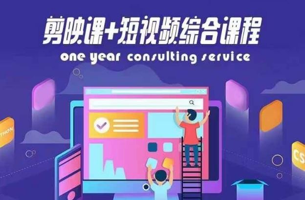 剪映课+短视频综合课程，抖音底层算法，百万粉丝不是梦-前沿谈项目