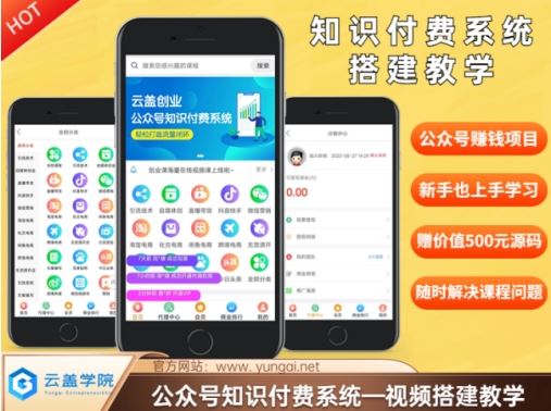 价值600元2024公众号知识付费搭建教学，全部为实操步骤，无纯废话-前沿谈项目