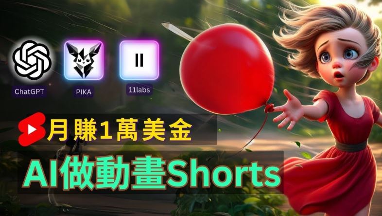 轻松制作皮克斯风格人生故事短视频，免费AI助你月入上万【揭秘】-前沿谈项目