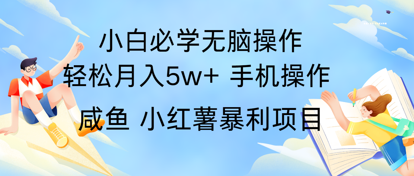 全网首发2024最暴利手机操作项目，简单无脑操作，每单利润最少500+-前沿谈项目