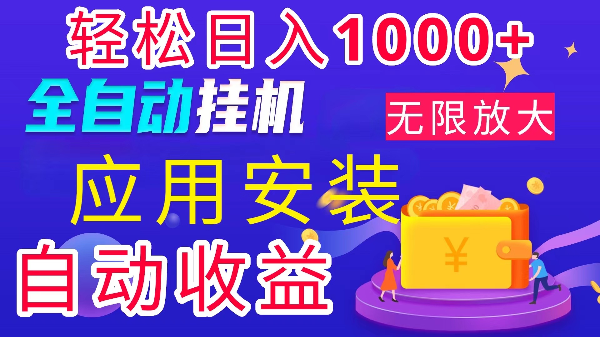 （11984期）全网最新首码电脑挂机搬砖，绿色长期稳定项目，轻松日入1000+-前沿谈项目
