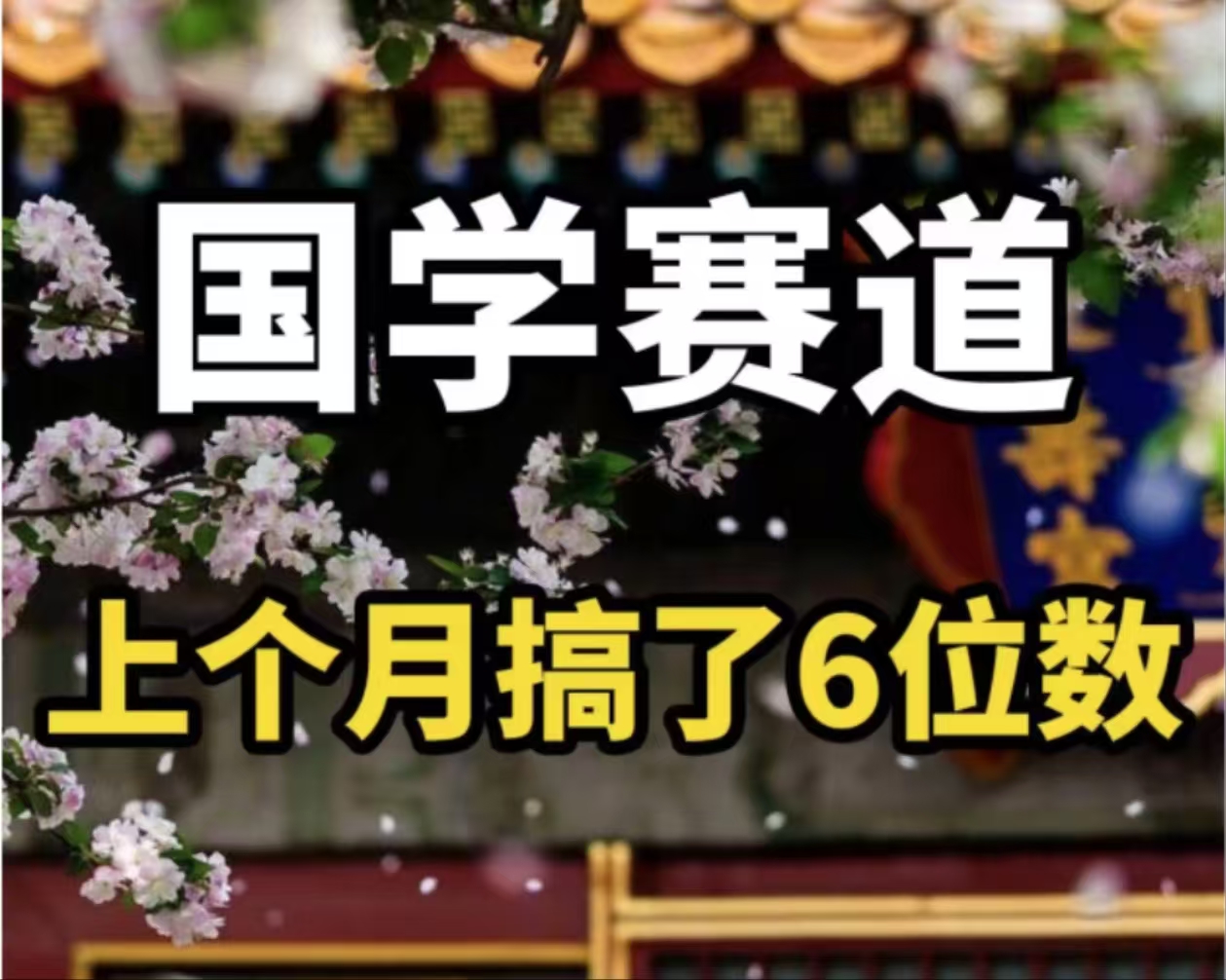 （11992期）AI国学算命玩法，小白可做，投入1小时日入1000+，可复制、可批量-前沿谈项目