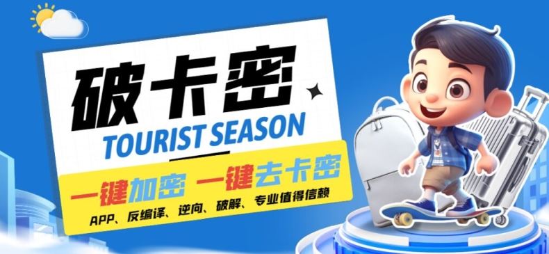 安卓软件一键云端加卡密反编译弹窗公告脚本卡密一键去除破解黑科技【揭秘】-前沿谈项目