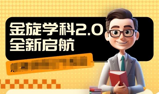 收费1980学科2.0项目，9秒出一个视频，一天成交10个99，让你少走弯路，直达成交-前沿谈项目