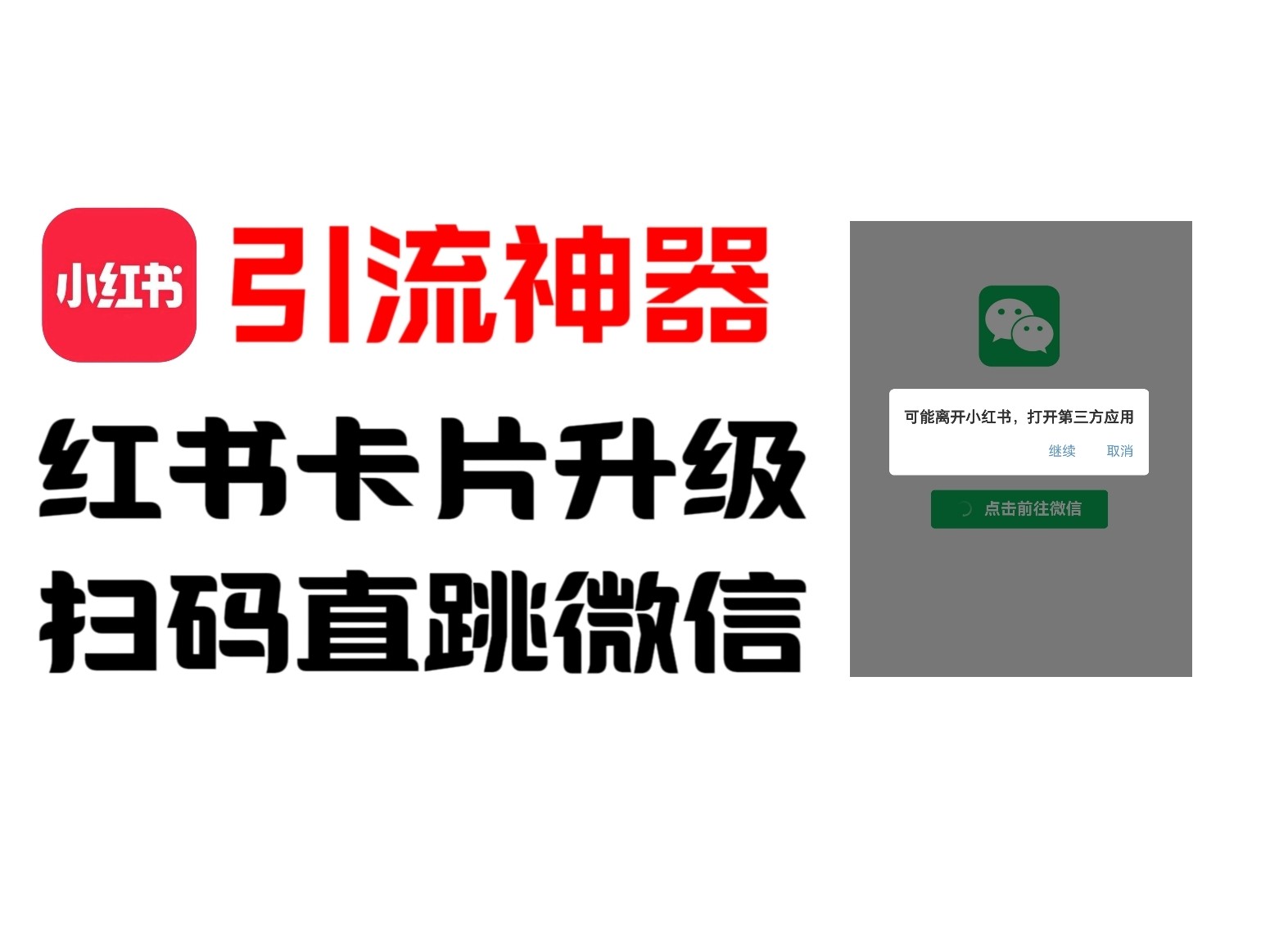 全网首发，小红书直跳微信卡片制作教程！无限制作可转卖！-前沿谈项目