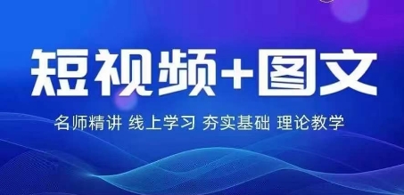 2024图文带货训练营，​普通人实现逆袭的流量+变现密码-前沿谈项目