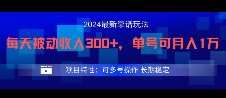 2024最新得物靠谱玩法，每天被动收入300+，单号可月入1万，可多号操作-前沿谈项目