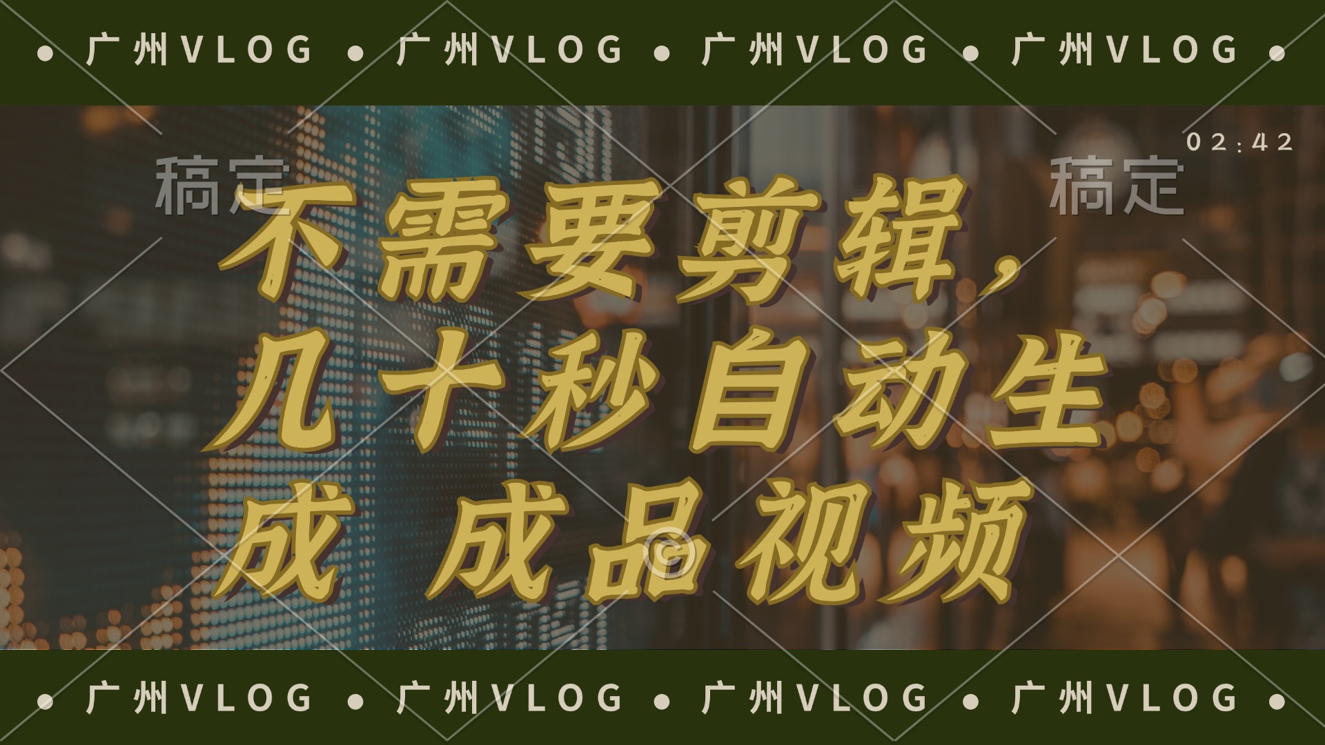 （12190期）几十秒生成电影解说成品 一键背景音乐画面字幕全搞定-前沿谈项目
