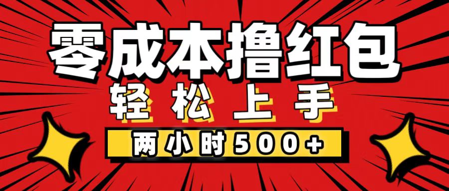 （12209期）非常简单的小项目，一台手机即可操作，两小时能做到500+，多劳多得。-前沿谈项目