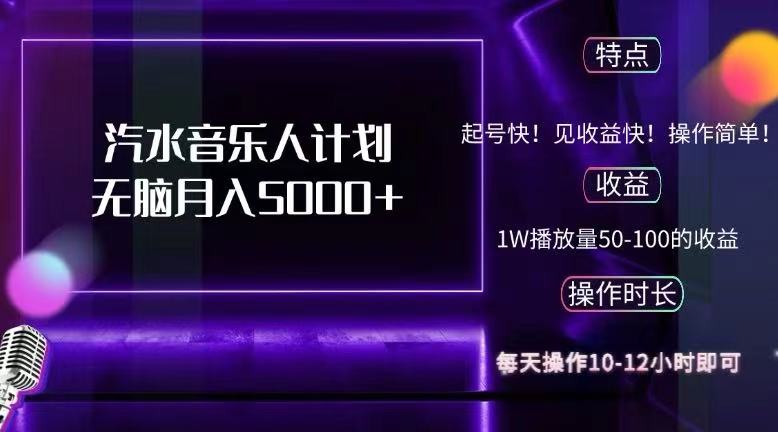 （12429期）抖音汽水音乐人计划无脑月入5000+-前沿谈项目