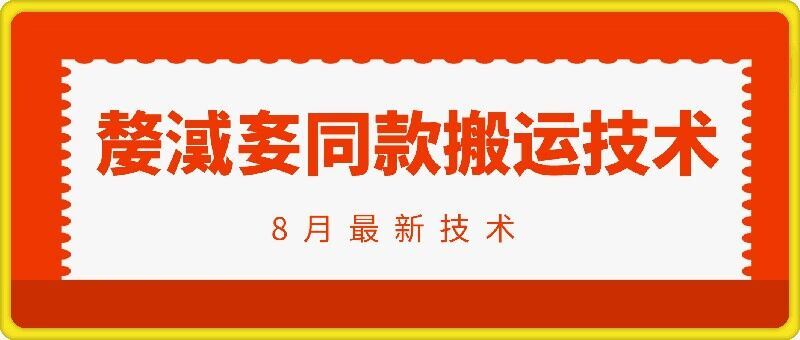 抖音96万粉丝账号【嫠㵄㚣】同款搬运技术-前沿谈项目