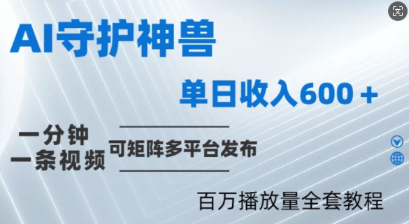 制作各省守护神，100多W播放量的视频只需要1分钟就能完成【揭秘】-前沿谈项目