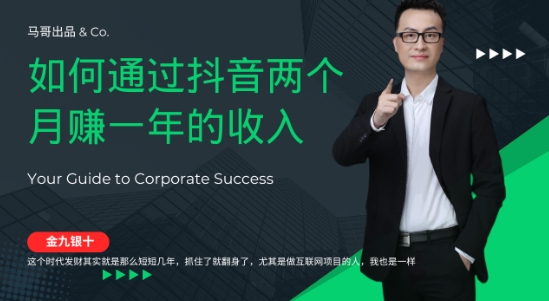 金九银十，如何通过抖音两个月赚一年的收入，兼职创业闷声赚钱，捡钱时机速度搞起【揭秘】-前沿谈项目