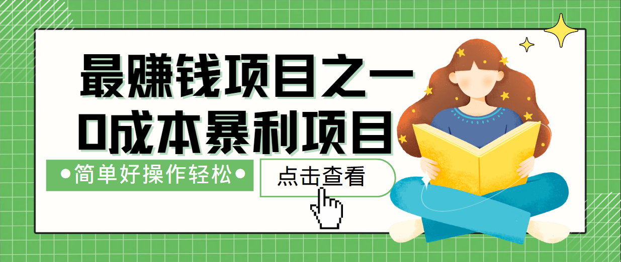 最新赚钱项目之一，简单操作，冷门长久项目-前沿谈项目