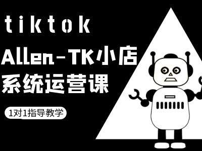 TK小店系统运营课-tiktok跨境电商教程-前沿谈项目